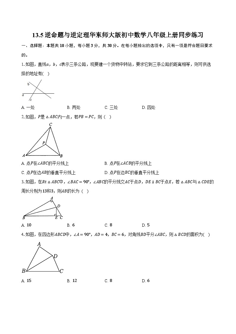 13.5逆命题与逆定理 华东师大版初中数学八年级上册同步练习（含详细答案解析）01