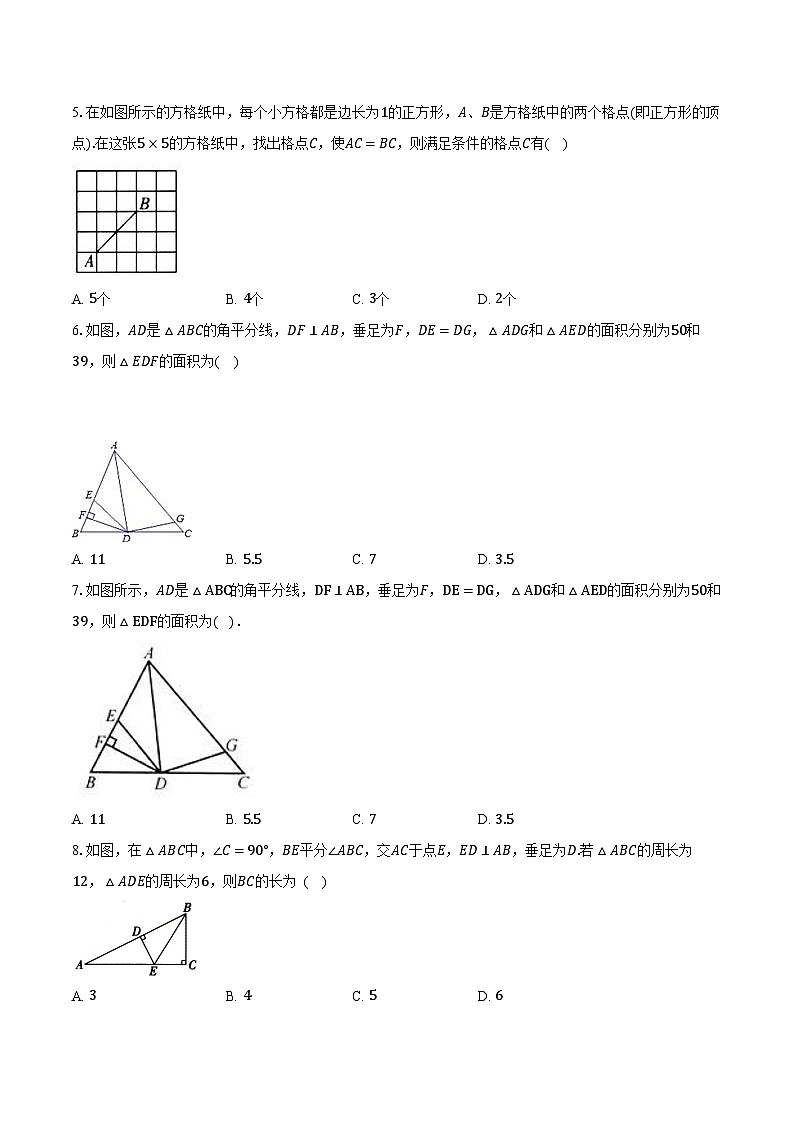 13.5逆命题与逆定理 华东师大版初中数学八年级上册同步练习（含详细答案解析）02
