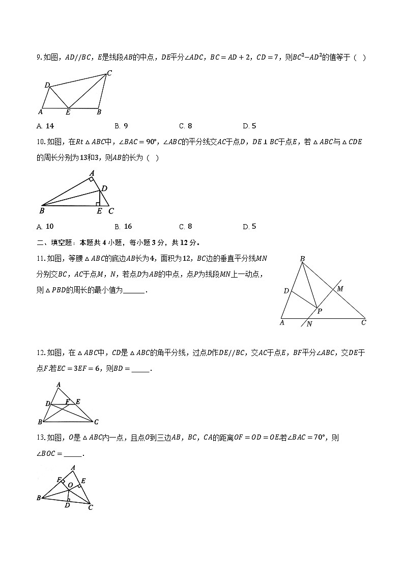 13.5逆命题与逆定理 华东师大版初中数学八年级上册同步练习（含详细答案解析）03