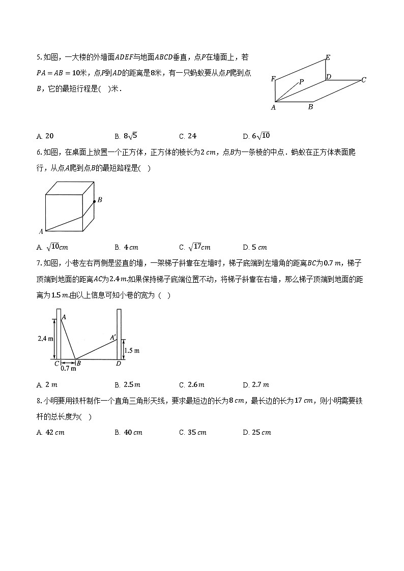 14.2勾股定理的应用 华东师大版初中数学八年级上册同步练习（含详细答案解析）02