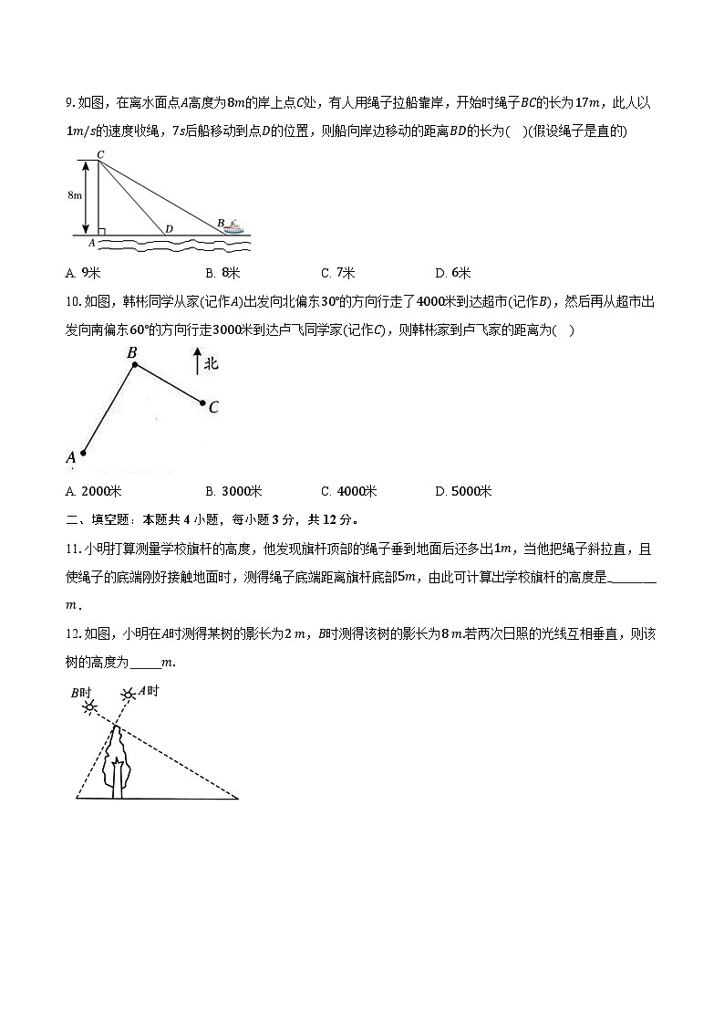 14.2勾股定理的应用 华东师大版初中数学八年级上册同步练习（含详细答案解析）03