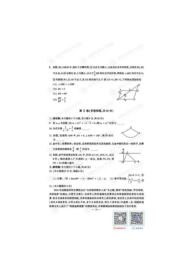 2024四川中考数学真题及答案第2页