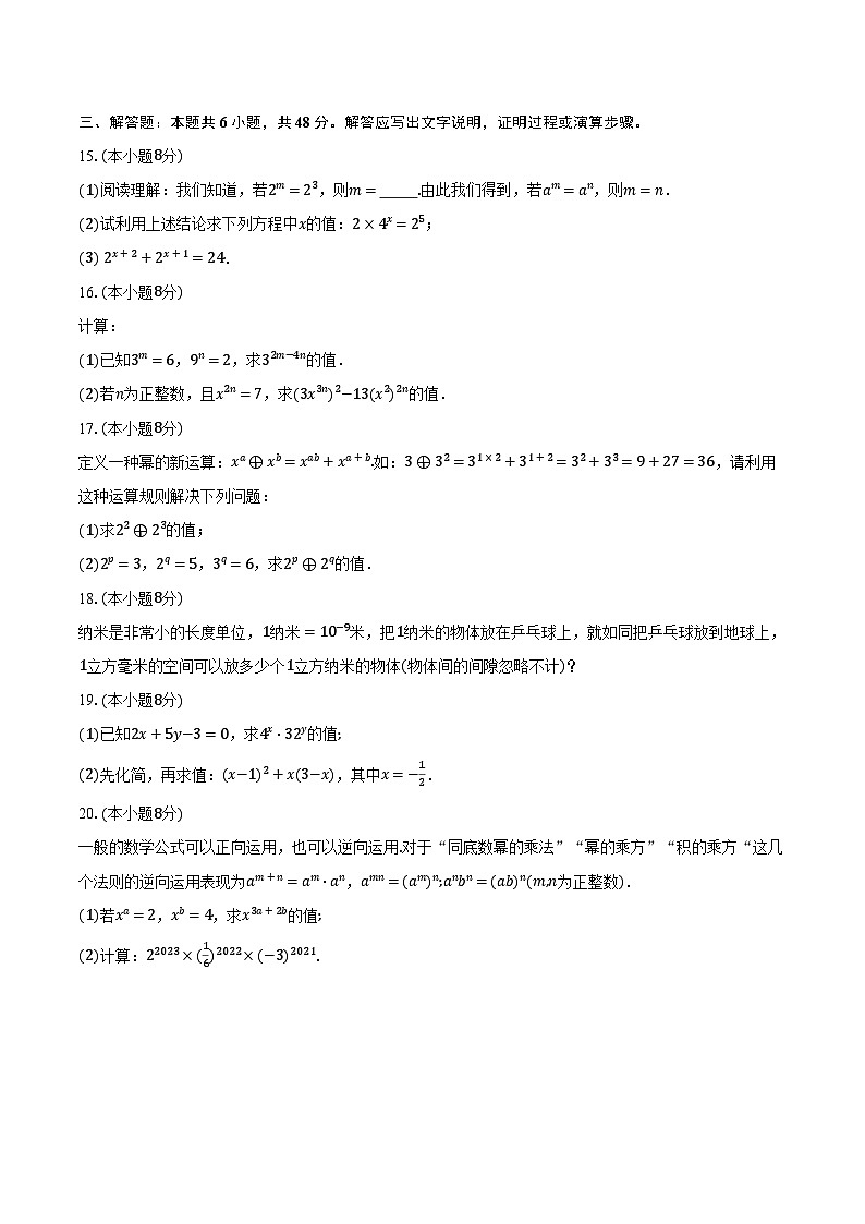 12.1幂的运算 华东师大版初中数学八年级上册同步练习（含详细答案解析）02