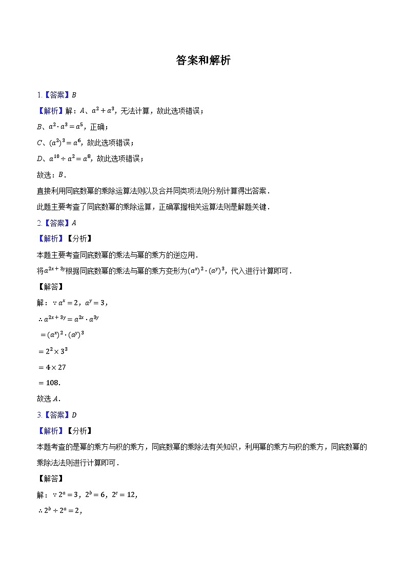 12.1幂的运算 华东师大版初中数学八年级上册同步练习（含详细答案解析）03