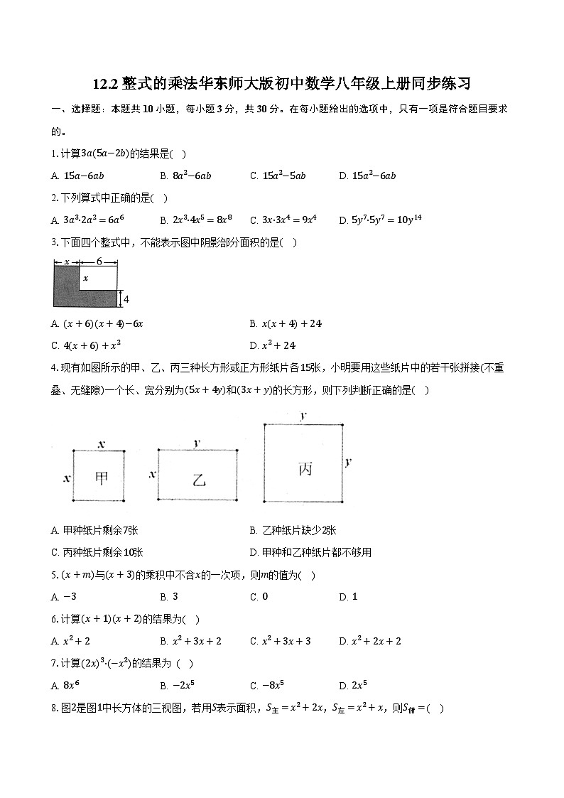12.2整式的乘法 华东师大版初中数学八年级上册同步练习（含详细答案解析）01