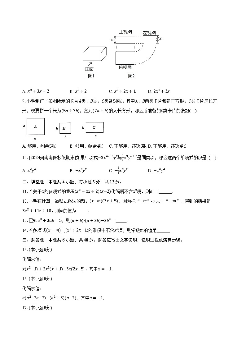 12.2整式的乘法 华东师大版初中数学八年级上册同步练习（含详细答案解析）02