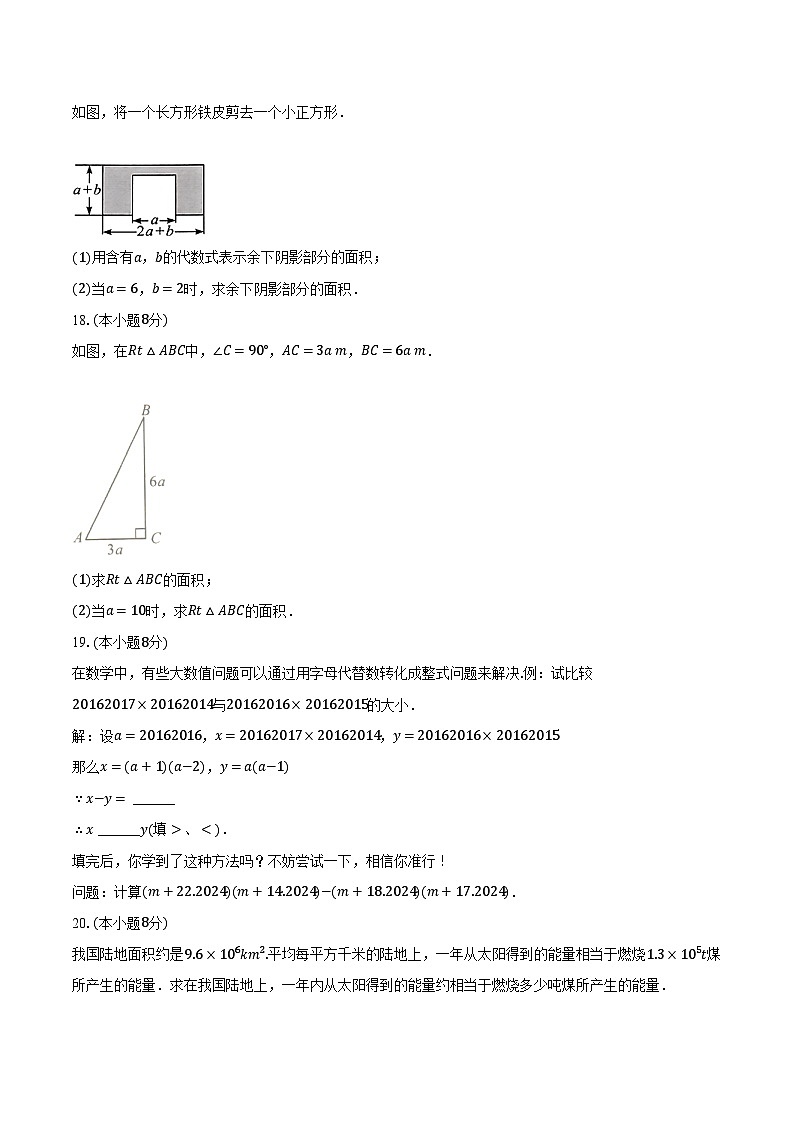 12.2整式的乘法 华东师大版初中数学八年级上册同步练习（含详细答案解析）03