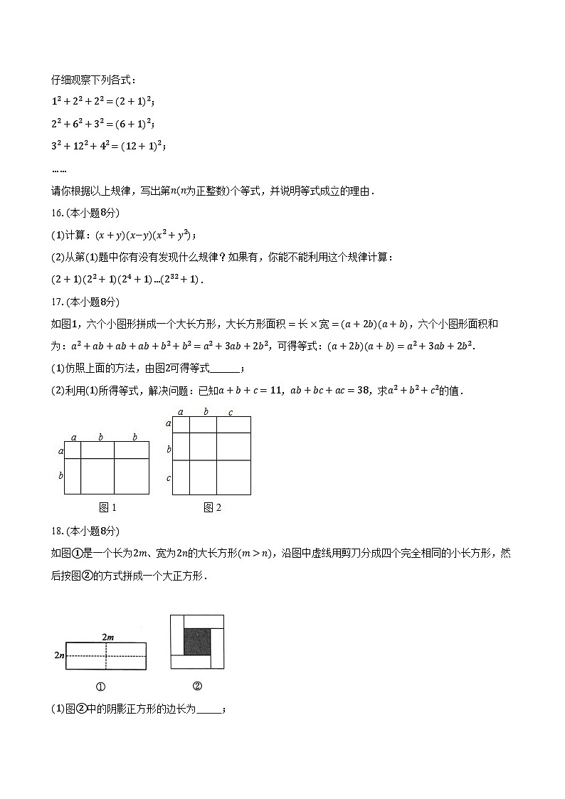 12.3乘法公式 华东师大版初中数学八年级上册同步练习（含详细答案解析）第3页