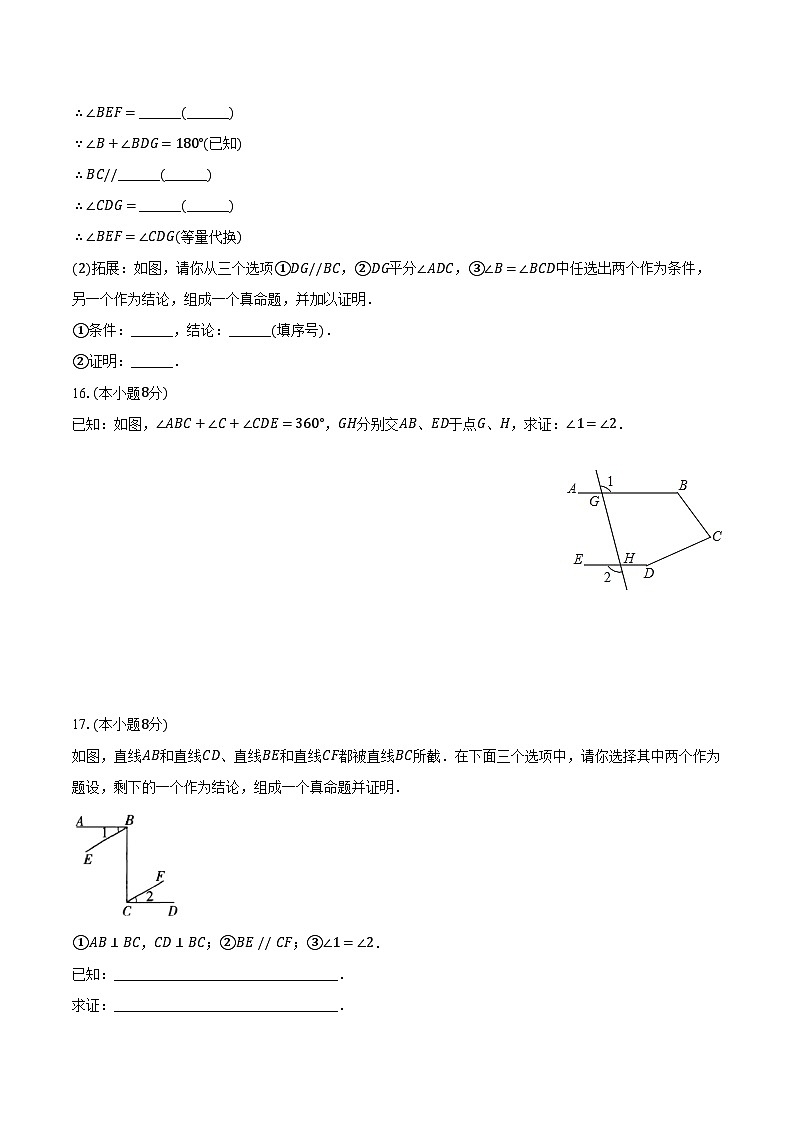 13.1命题.定理与证明 华东师大版初中数学八年级上册同步练习（含详细答案解析）第3页
