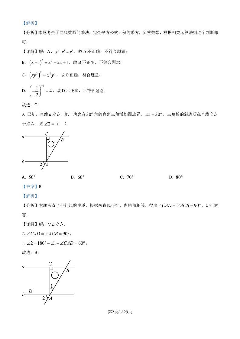 2024年山东省东营市中考数学试题 （解析版）02