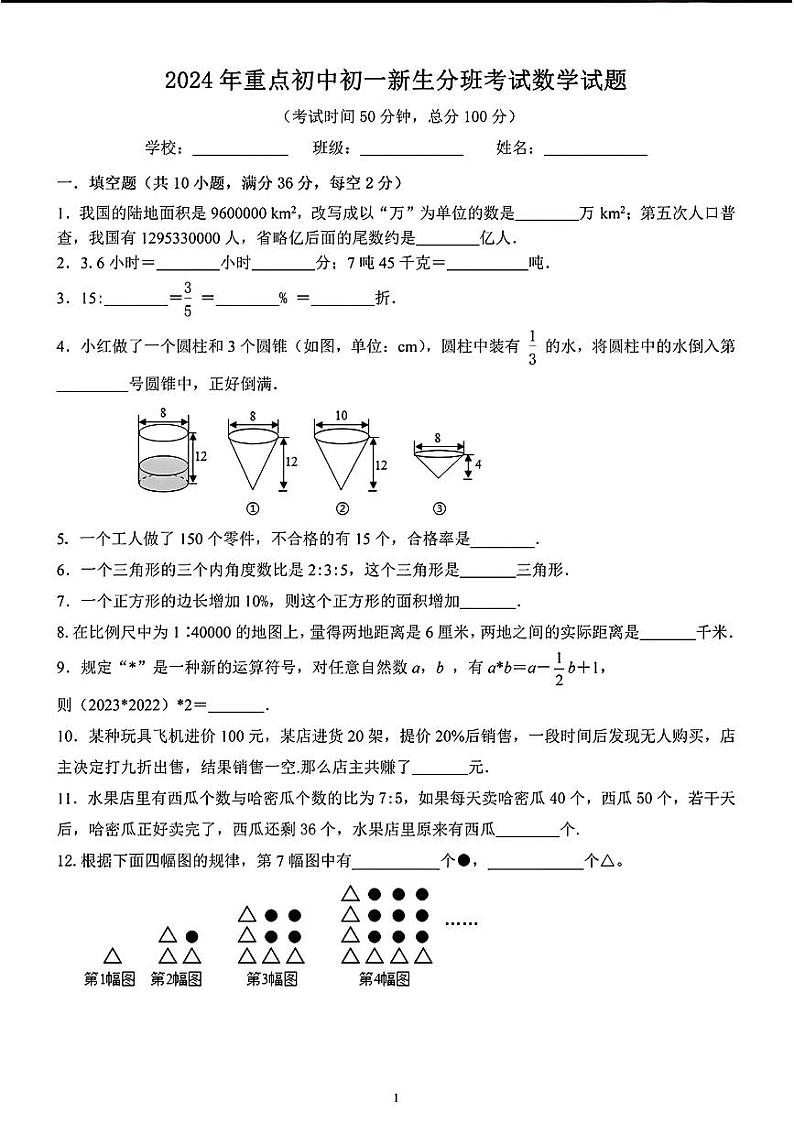 成都大邑县重点初中2024-2025学年七年级上学期入学考试数学试题第1页