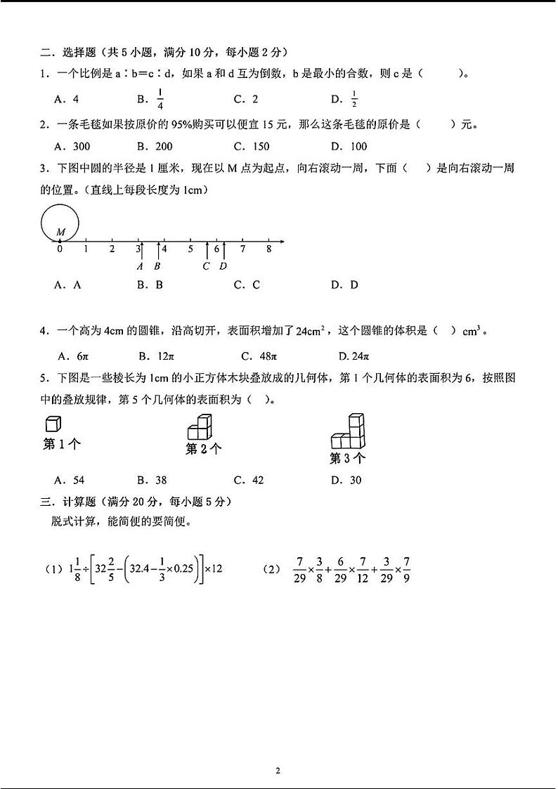 成都大邑县重点初中2024-2025学年七年级上学期入学考试数学试题第2页