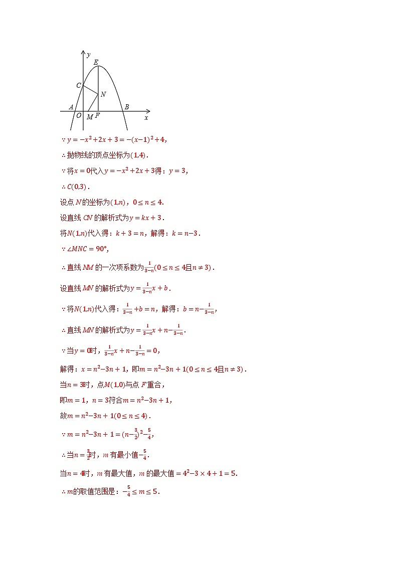 初中数学中考复习专题满分秘籍讲义练习 待定系数法03