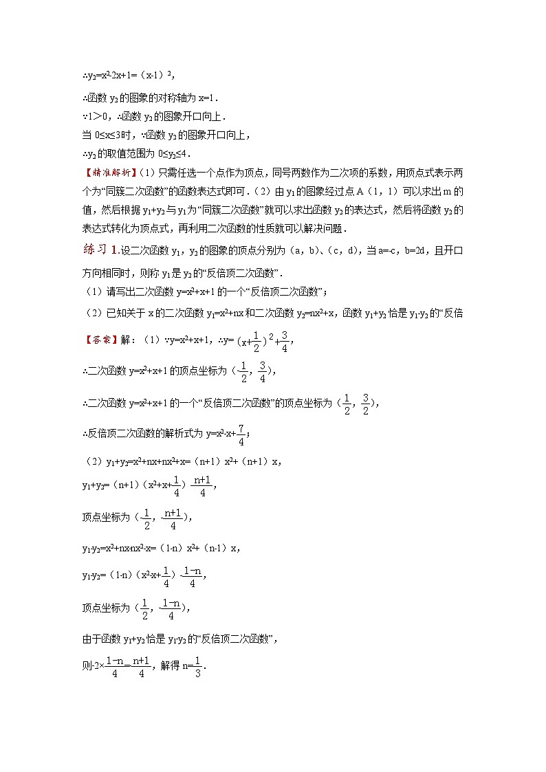初中数学中考复习专题满分秘籍讲义练习 二次函数创新题及新定义问题第2页