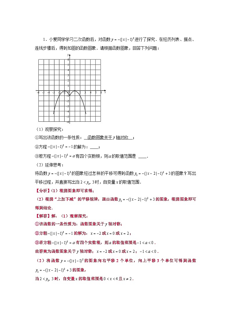 初中数学中考复习专题满分秘籍讲义练习 二次函数创新题及新定义问题第3页
