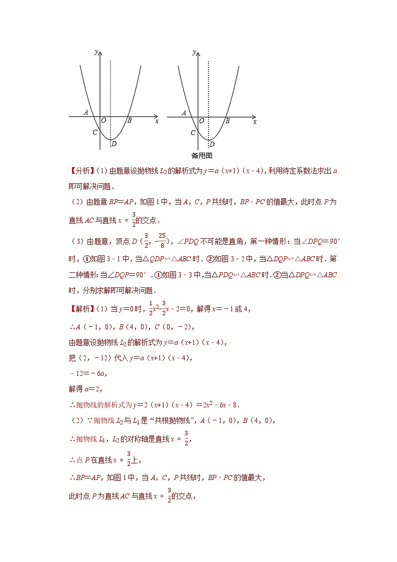 初中数学中考复习专题满分秘籍讲义练习 二次函数与相似问题第2页