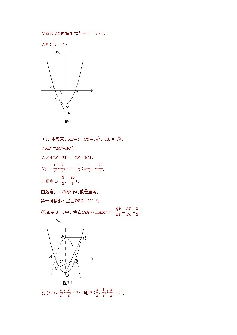 初中数学中考复习专题满分秘籍讲义练习 二次函数与相似问题第3页
