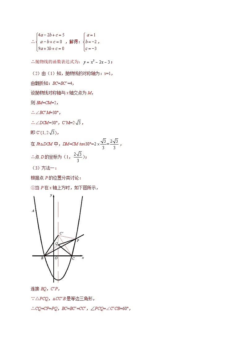 初中数学中考复习专题满分秘籍讲义练习 二次函数中翻折及动点引起的图形存在性问题02