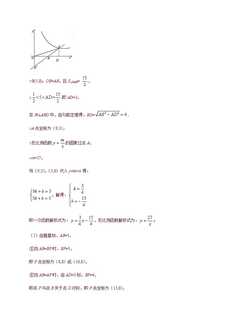 初中数学中考复习专题满分秘籍讲义练习 反比例函数中的等腰三角形问题第2页