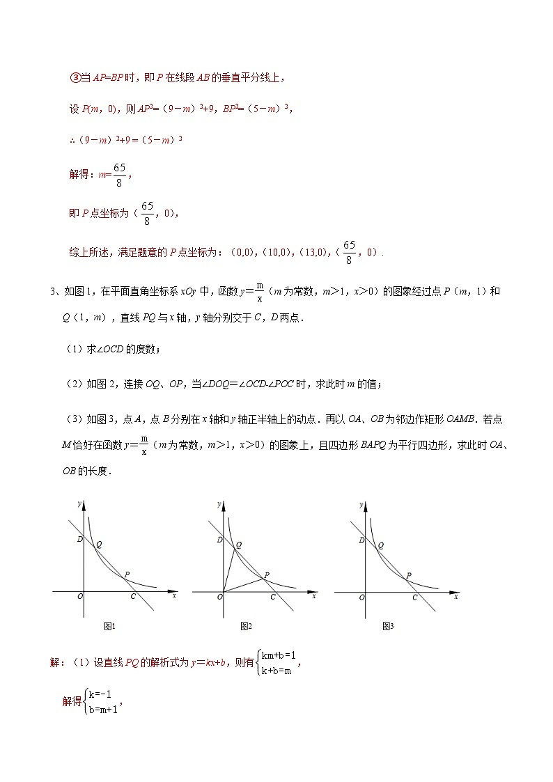 初中数学中考复习专题满分秘籍讲义练习 反比例函数中的等腰三角形问题第3页