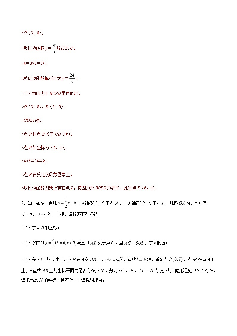 初中数学中考复习专题满分秘籍讲义练习 反比例函数中的特殊四边形问题第2页