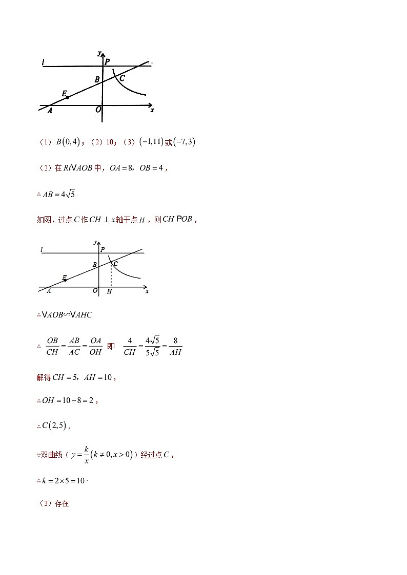 初中数学中考复习专题满分秘籍讲义练习 反比例函数中的特殊四边形问题第3页