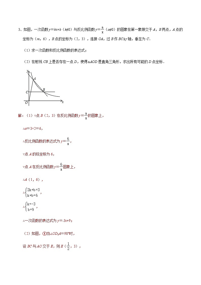 初中数学中考复习专题满分秘籍讲义练习 反比例函数中的直角三角形问题第2页