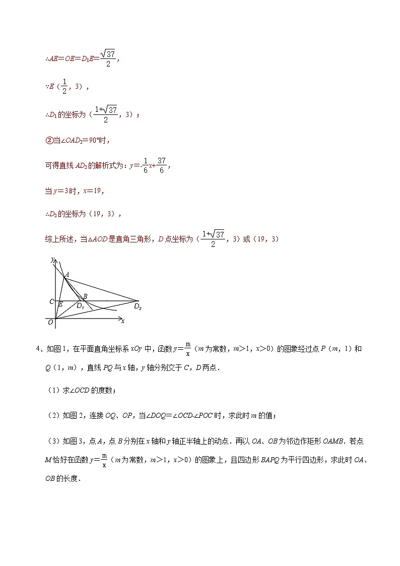 初中数学中考复习专题满分秘籍讲义练习 反比例函数中的直角三角形问题第3页