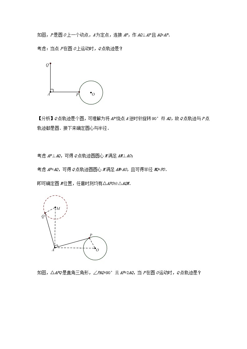 初中数学中考复习专题满分秘籍讲义练习 瓜豆原理中动点轨迹圆或圆弧型最值问题03