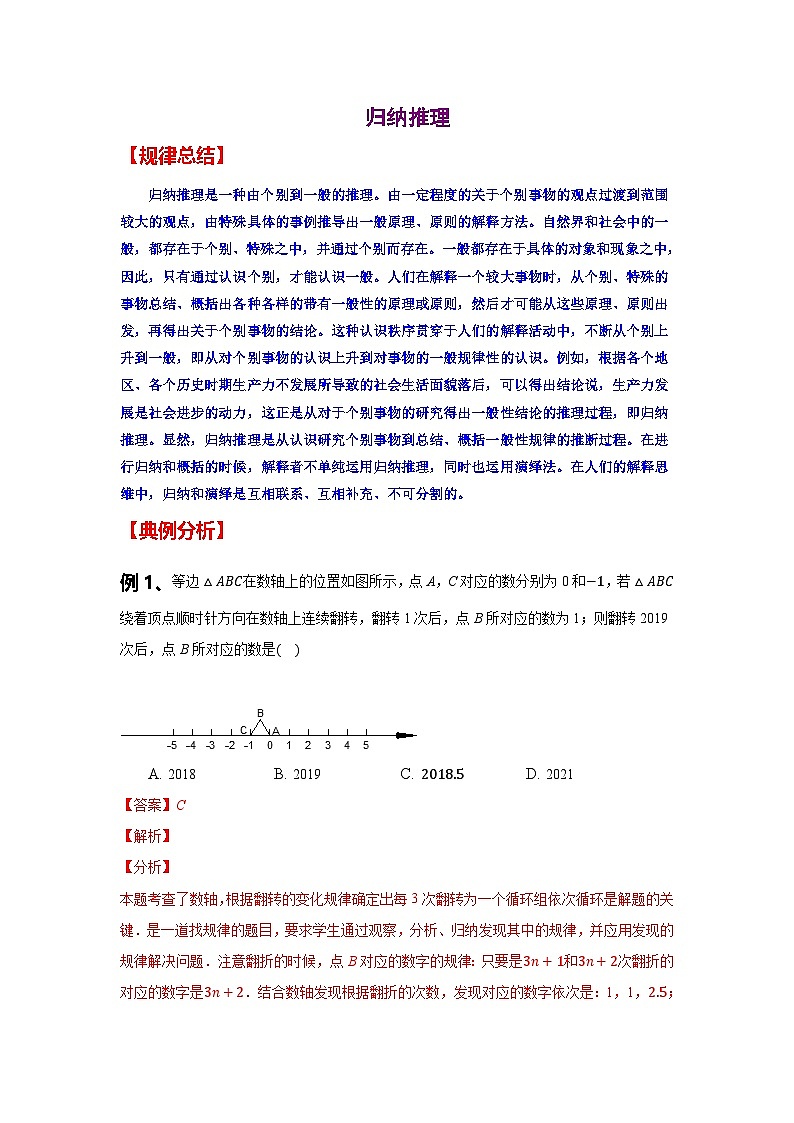 初中数学中考复习专题满分秘籍讲义练习 归纳推理第1页