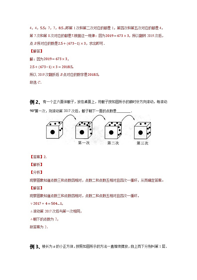 初中数学中考复习专题满分秘籍讲义练习 归纳推理第2页