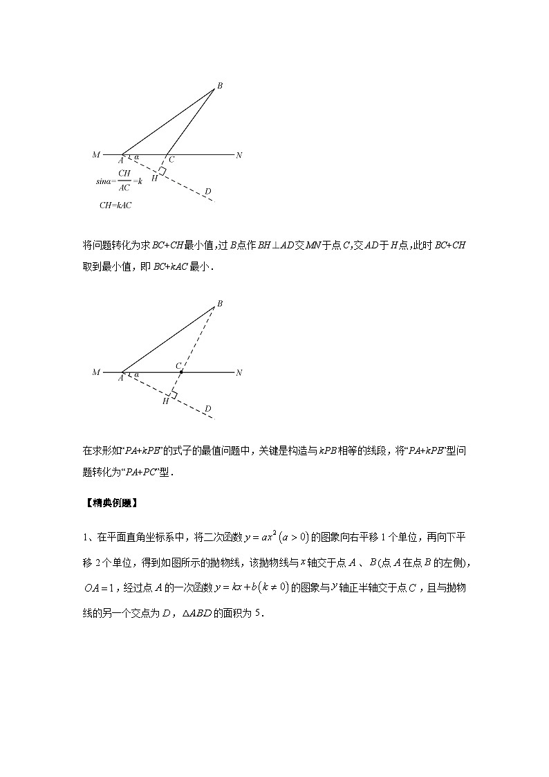 初中数学中考复习专题满分秘籍讲义练习 胡不归中的双线段模型与最值问题02