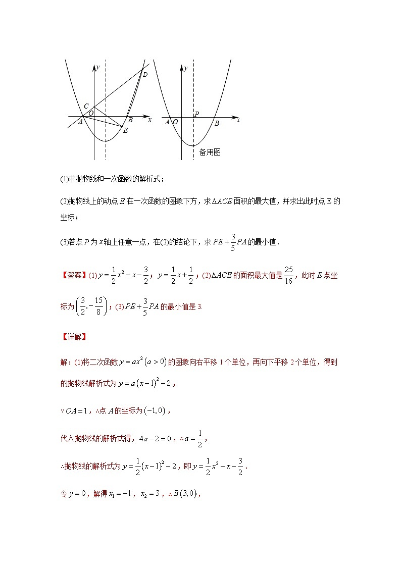 初中数学中考复习专题满分秘籍讲义练习 胡不归中的双线段模型与最值问题03