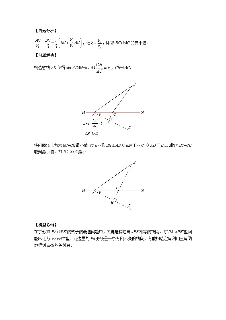 初中数学中考复习专题满分秘籍讲义练习 胡不归最值模型提升02