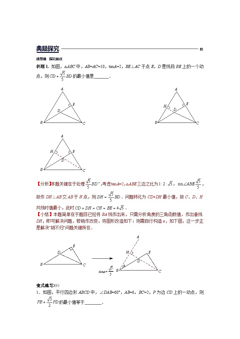 初中数学中考复习专题满分秘籍讲义练习 胡不归最值模型提升03