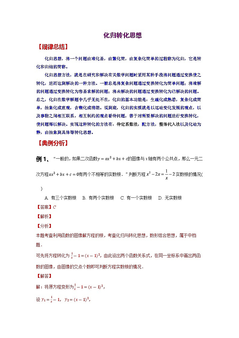 初中数学中考复习专题满分秘籍讲义练习 化归转化思想01