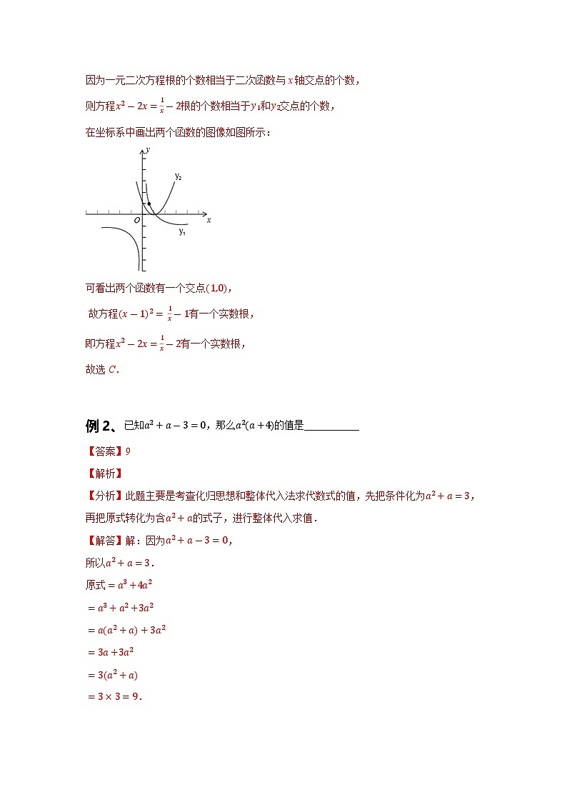 初中数学中考复习专题满分秘籍讲义练习 化归转化思想02