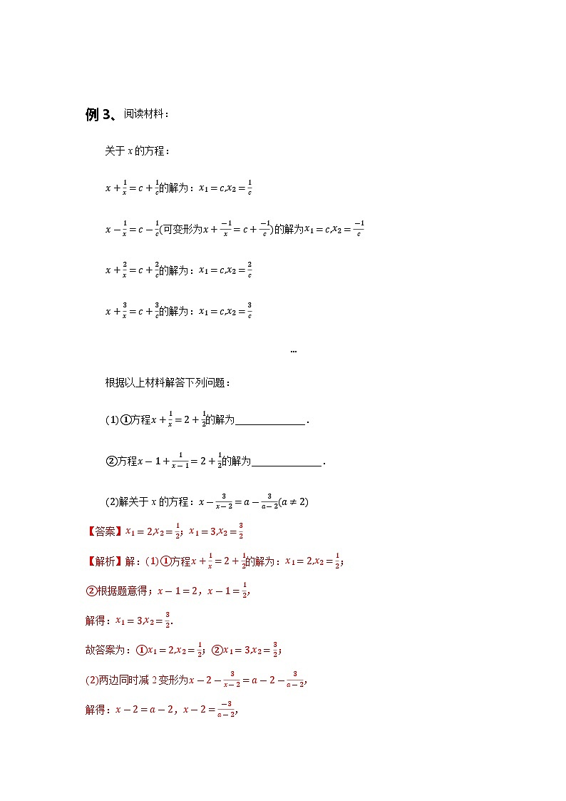 初中数学中考复习专题满分秘籍讲义练习 化归转化思想03