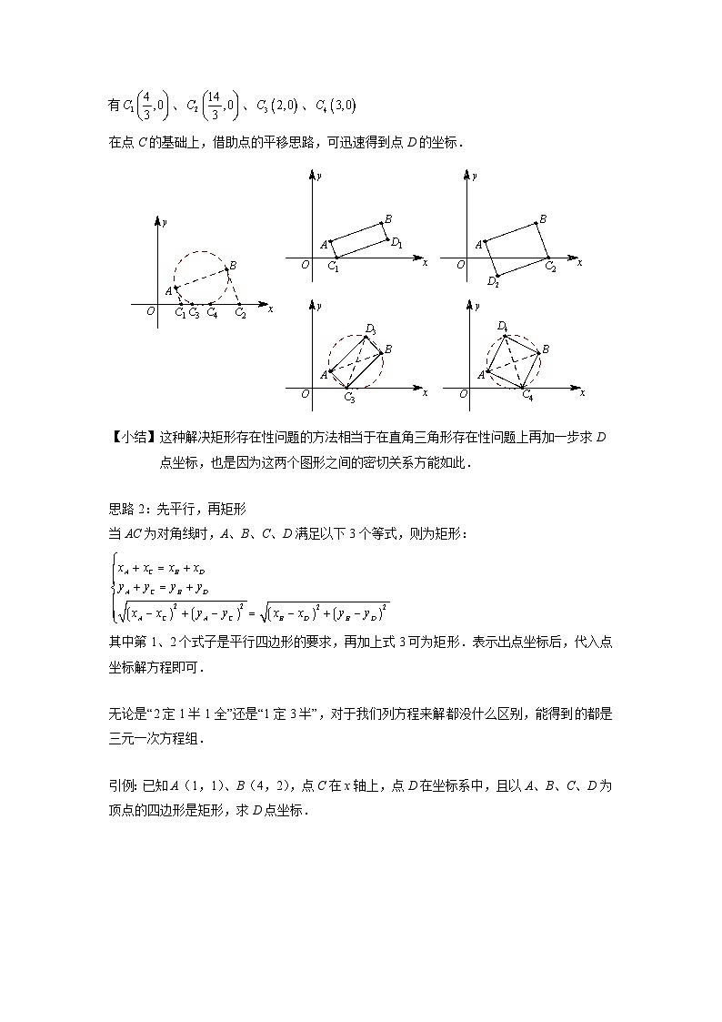 初中数学中考复习专题满分秘籍讲义练习 几何模型矩形的存在性问题02