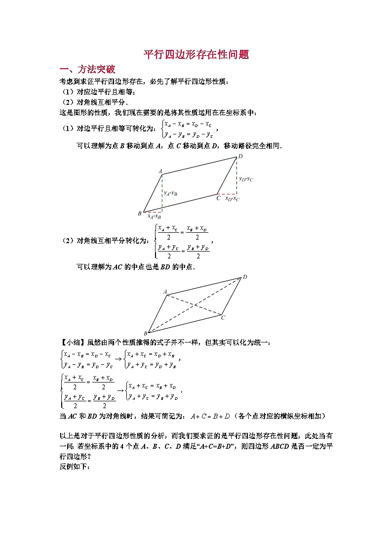 初中数学中考复习专题满分秘籍讲义练习 几何模型平行四边形的存在性问题第1页