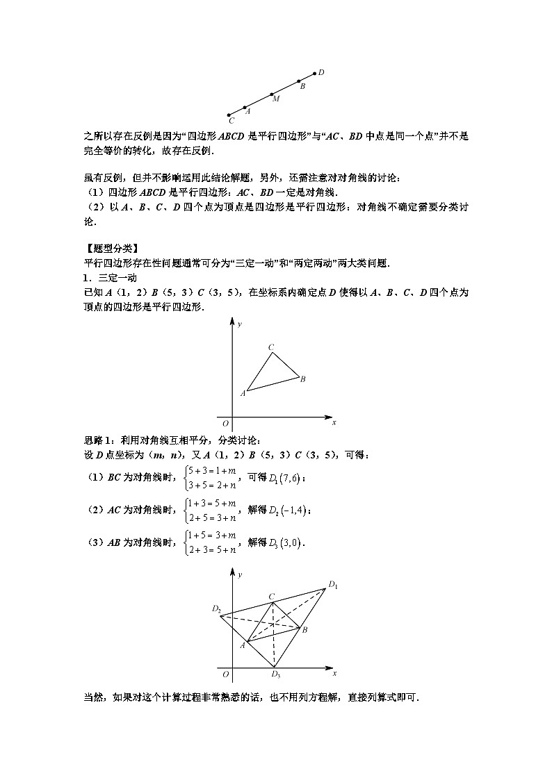初中数学中考复习专题满分秘籍讲义练习 几何模型平行四边形的存在性问题第2页