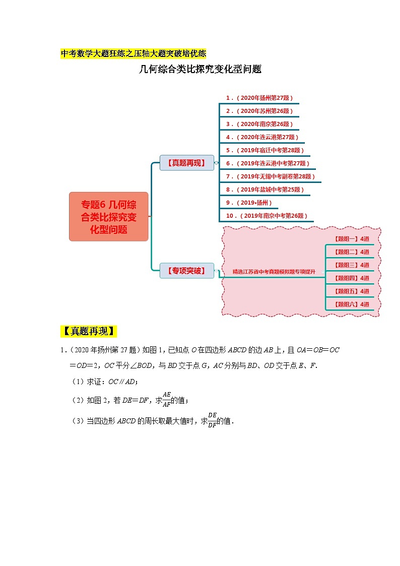 初中数学中考复习专题满分秘籍讲义练习 几何综合类比探究变化型问题第1页