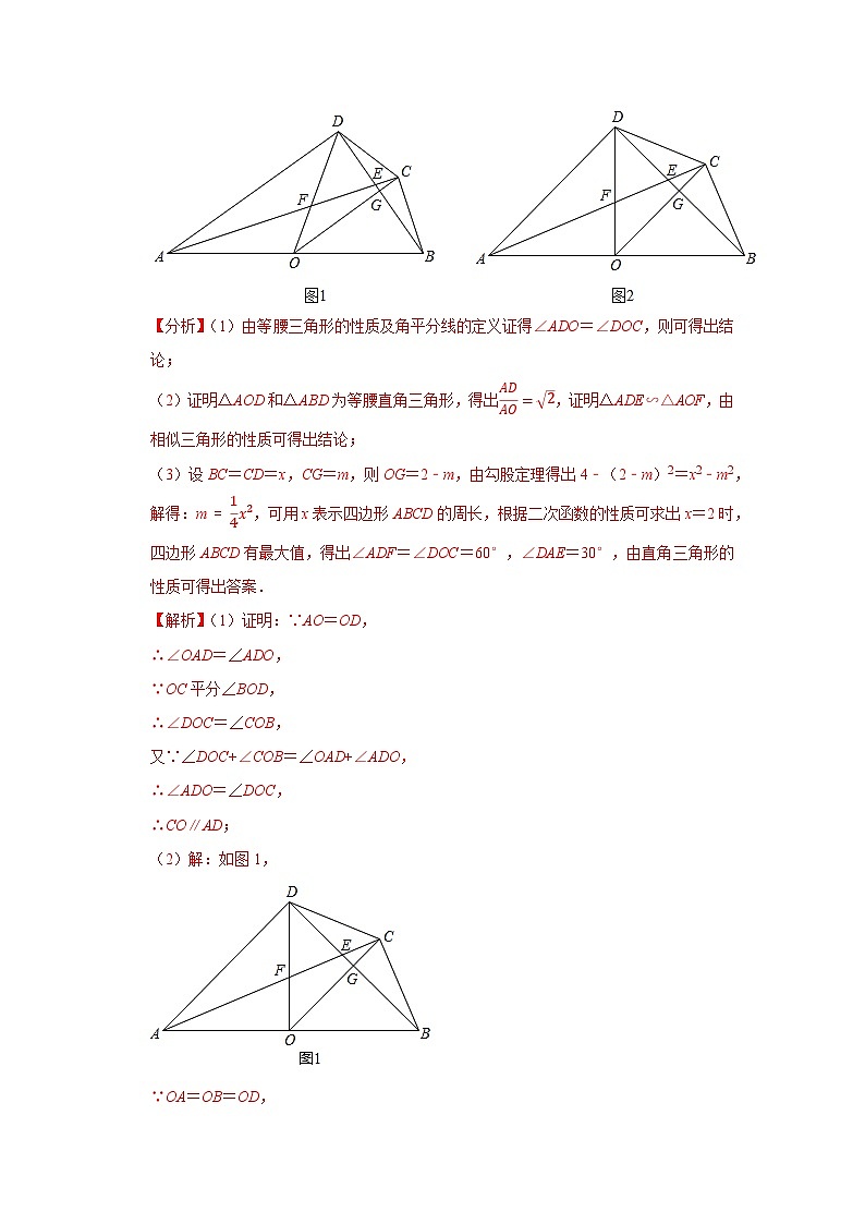 初中数学中考复习专题满分秘籍讲义练习 几何综合类比探究变化型问题第2页