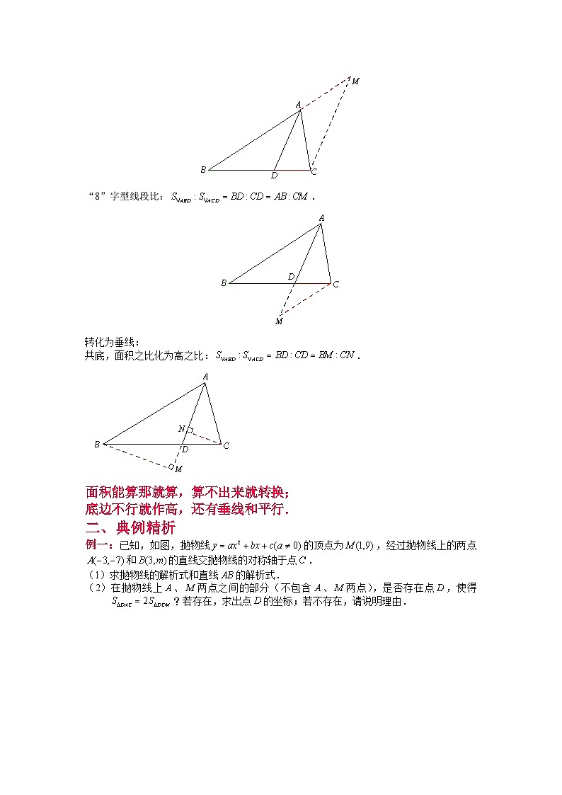 初中数学中考复习专题满分秘籍讲义练习 面积比例问题第2页