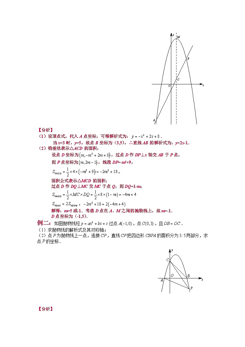 初中数学中考复习专题满分秘籍讲义练习 面积比例问题第3页