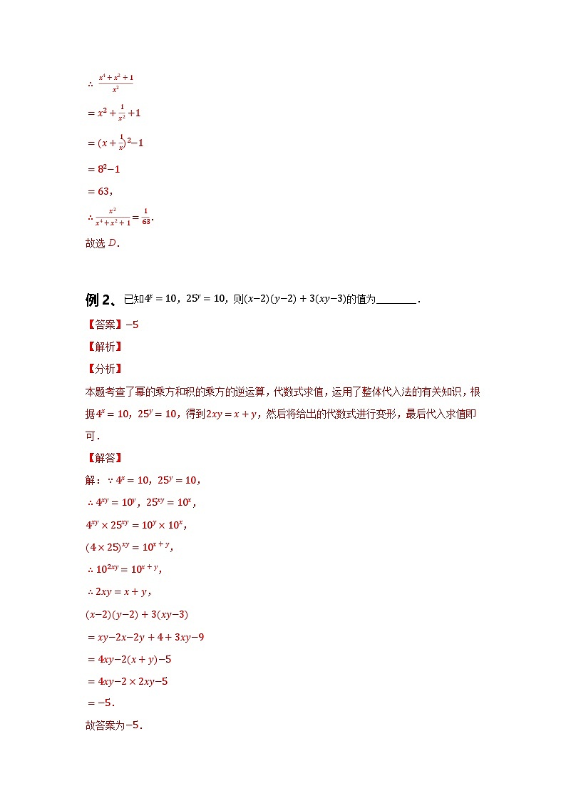 初中数学中考复习专题满分秘籍讲义练习 逆向思维法第2页