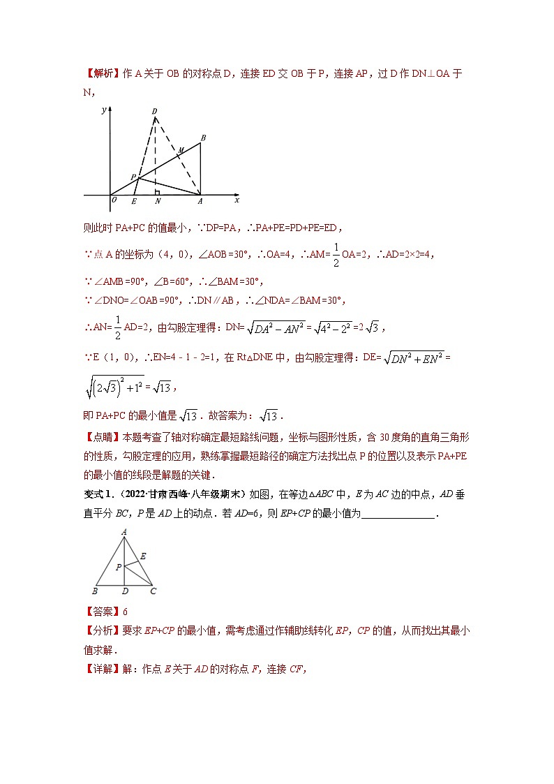 初中数学中考复习专题满分秘籍讲义练习 三角形中的最值问题与分类讨论问题第2页