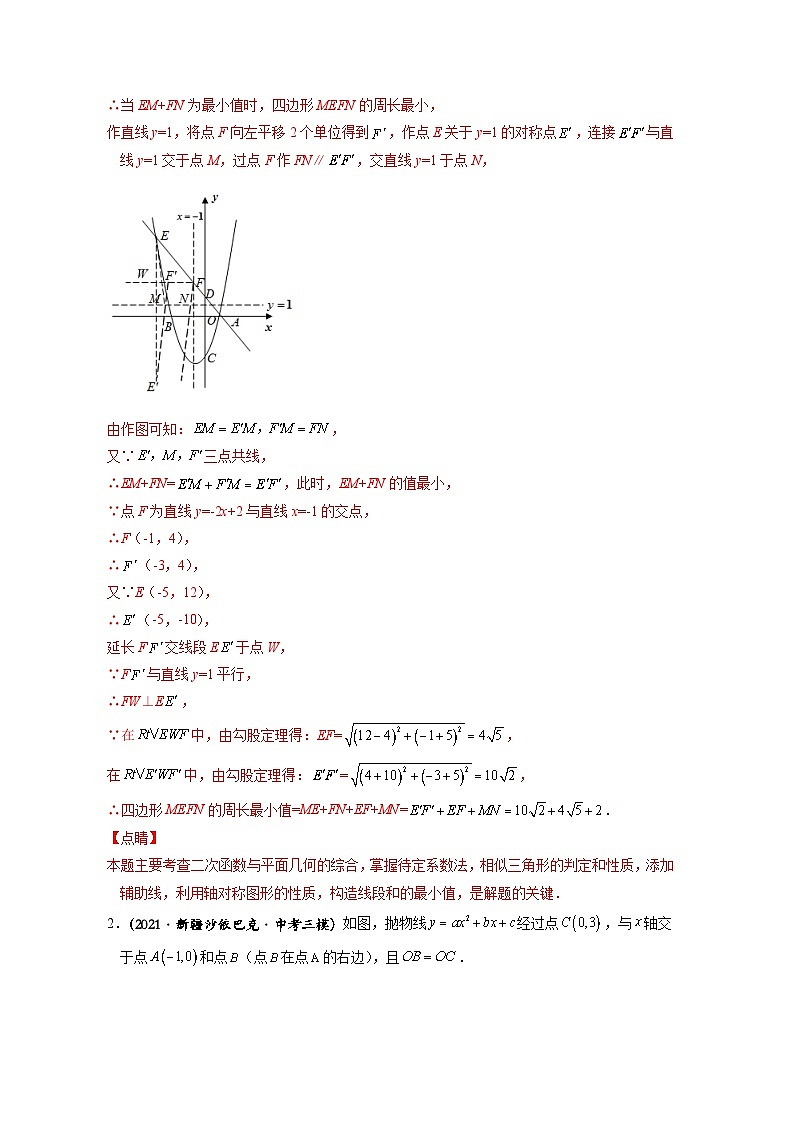 初中数学中考复习专题满分秘籍讲义练习 四边形周长求最值问题第3页