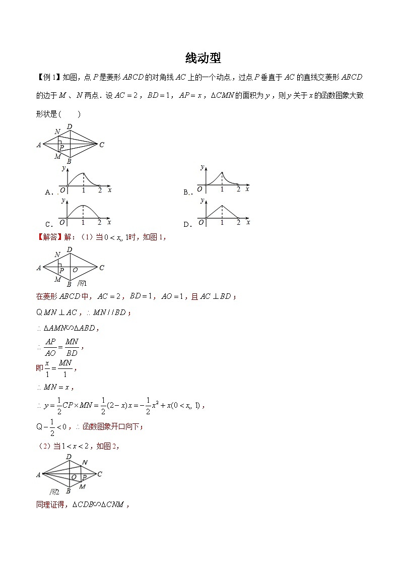初中数学中考复习专题满分秘籍讲义练习 线动型第1页