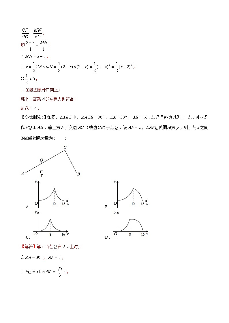 初中数学中考复习专题满分秘籍讲义练习 线动型第2页